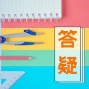 2021年山东省成考学习费用大解答