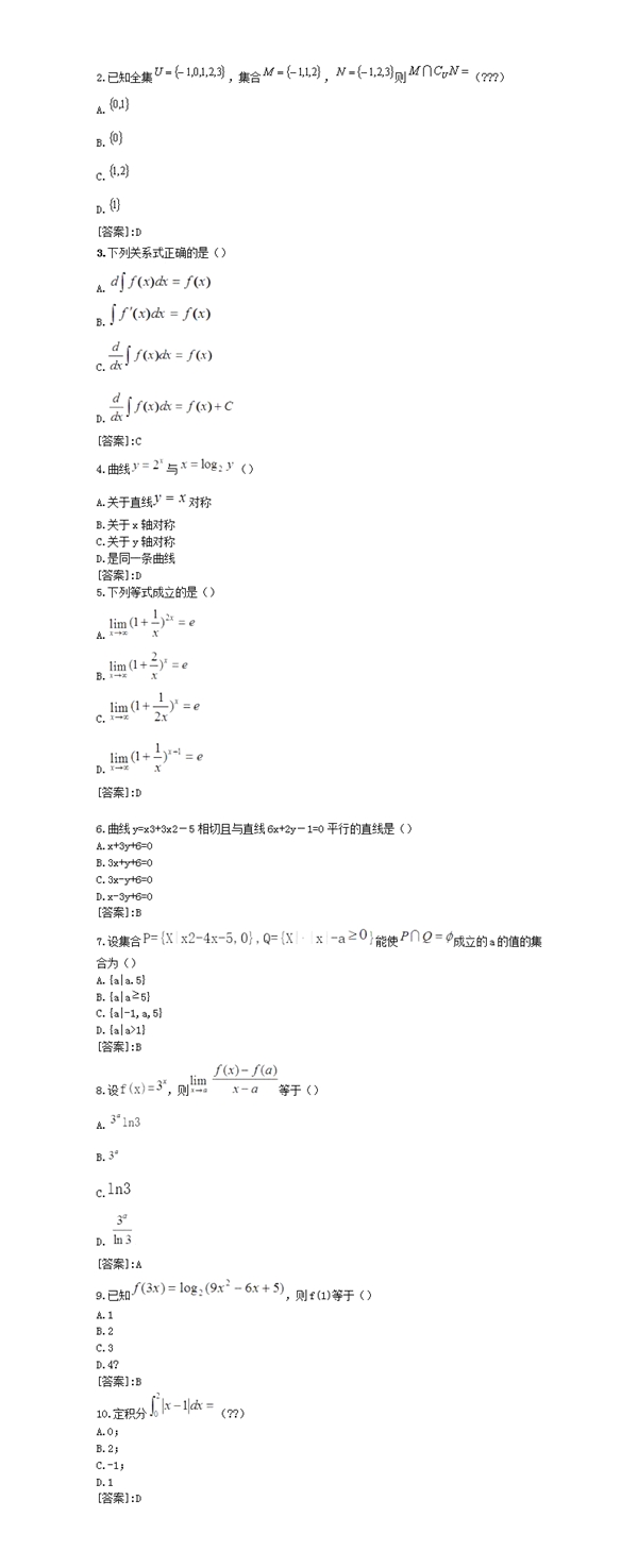 2020成人高考高升本《理科数学》精选试题（五）(图1)