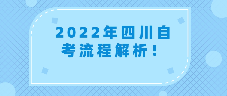 2022年山东成考招生对象及报名流程