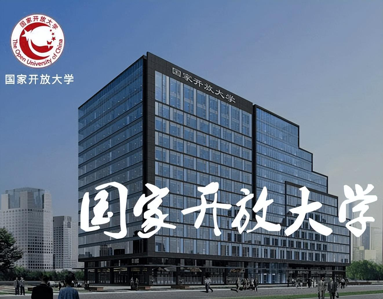 国家开放大学专科在青岛市怎么报名，这个学校值得考吗？(图1)