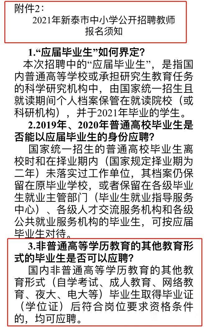 2023年成考学历能考教师编制吗？(图3)