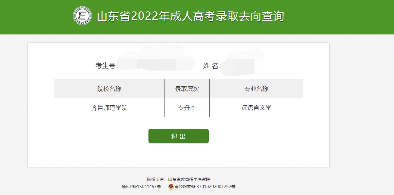 2023年齐鲁师范学院成人高考报名到毕业流程介绍(图3)