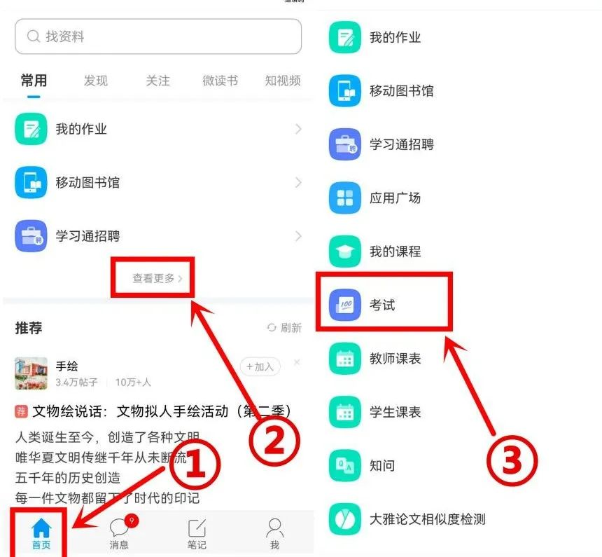 山东开放大学2023年上学期线上考试通知(图4)