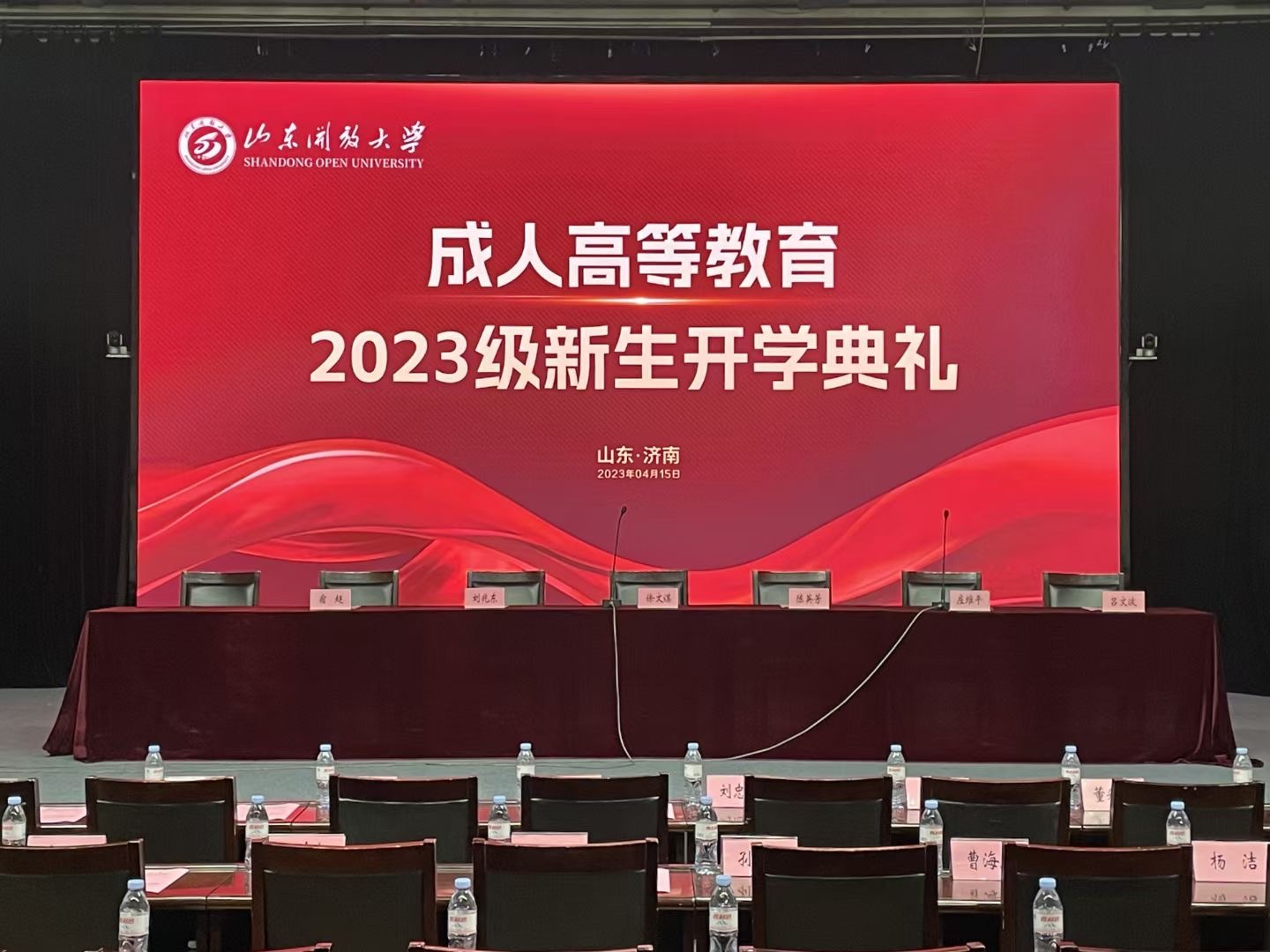 山东开放大学2023年成人高等教育招生简章（已更新）