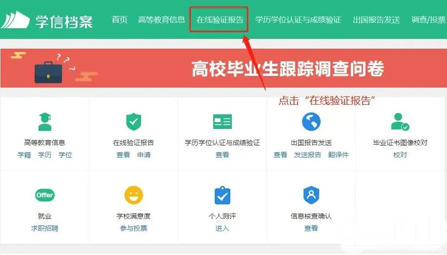 如何下载学历、学位、学籍、在线验证报告(图4)