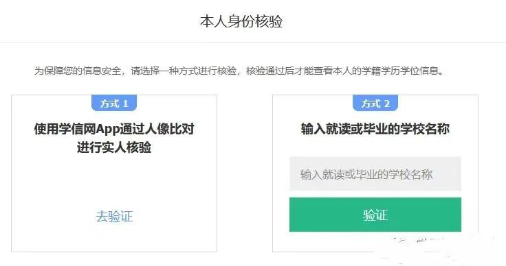 如何下载学历、学位、学籍、在线验证报告(图6)