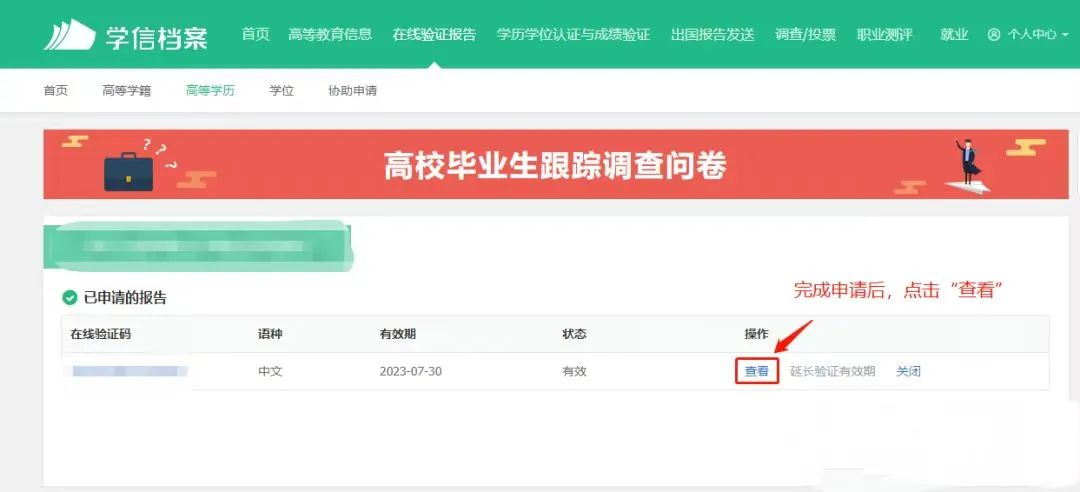 如何下载学历、学位、学籍、在线验证报告(图9)