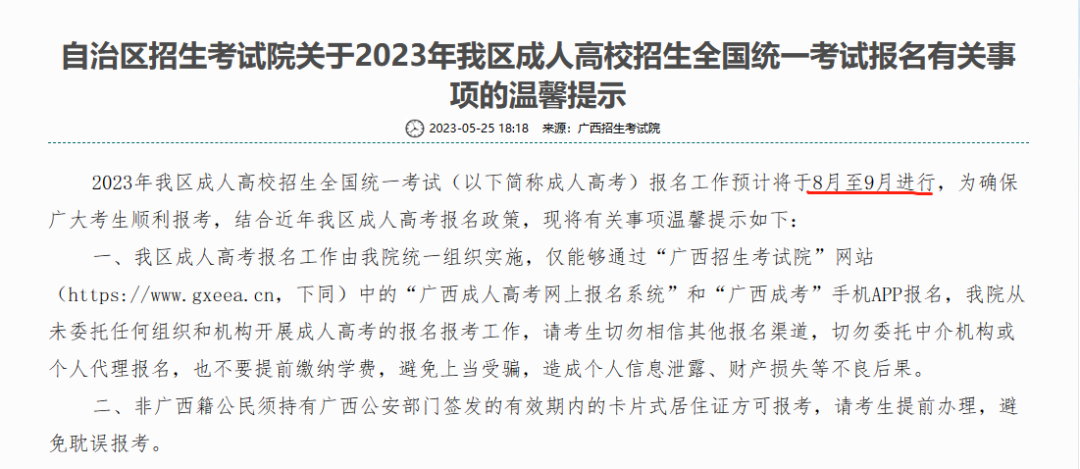 2023年成考报名即将开始，这4项准备了吗?(图4)