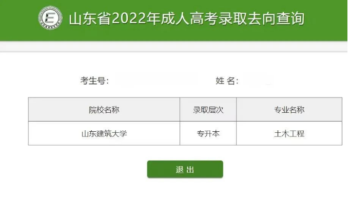 成考报名｜2023年山东建筑大学成人高考报名到毕业全流程(图2)