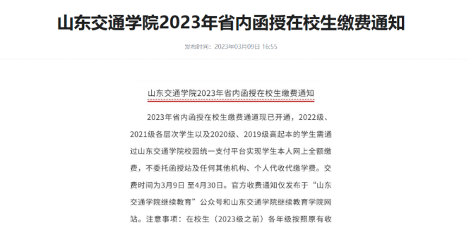 成考报名丨2023年山东交通成人高考报名截止时间(图3)