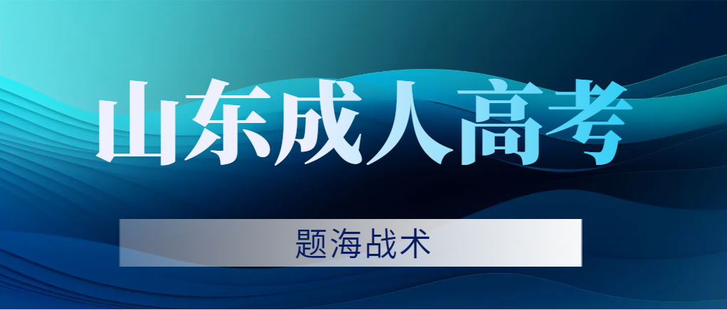 临近成考报名，这些事情你都知道吗？