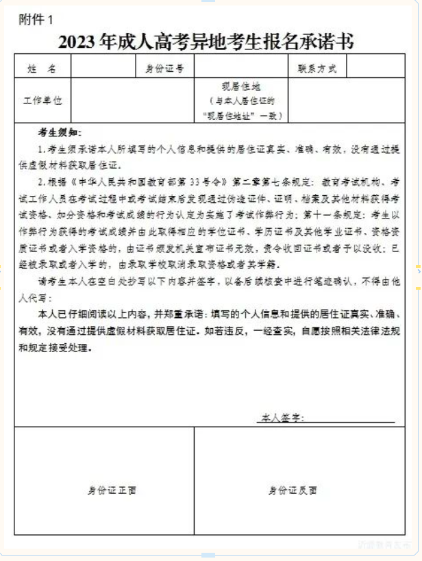 沂源县2023年成人高考报名现场资格审核公告