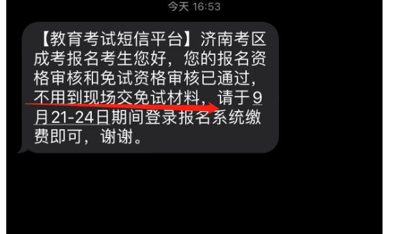 退役军人报名成人高考需要线下审核信息吗？(图2)