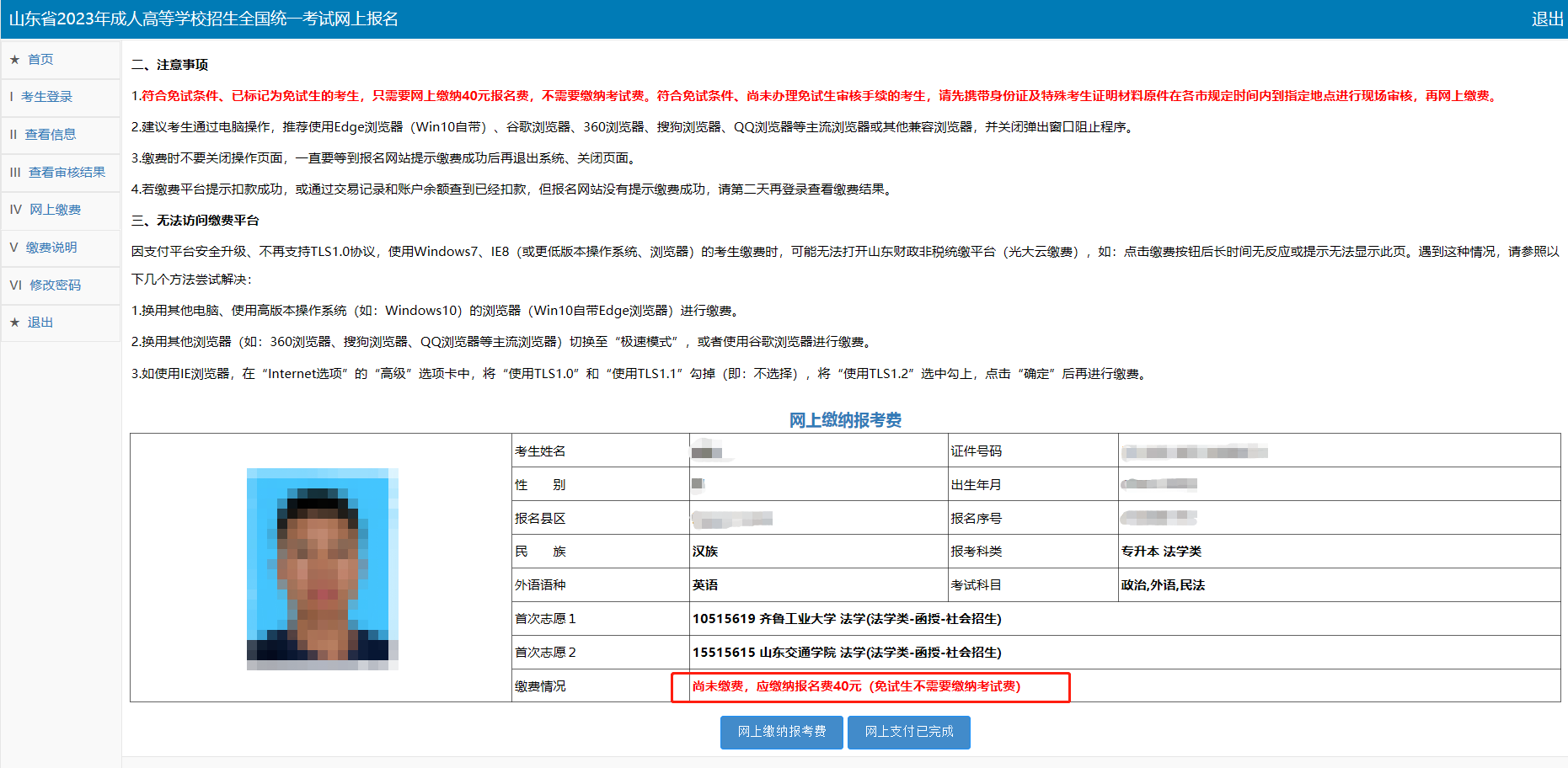 2023年山东成人高考网上缴费入口已开通，缴费注意事项有哪些