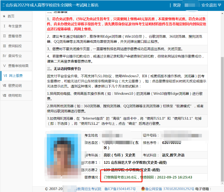 2023年山东成人高考网上缴费入口已开通，缴费注意事项有哪些(图2)