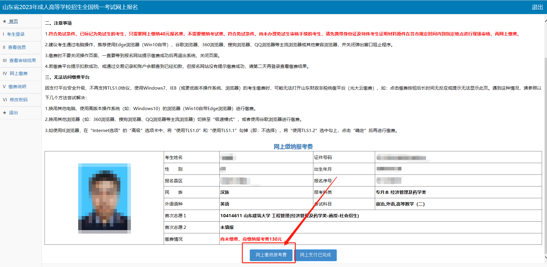 2023年成人高考考试费缴纳流程(图2)