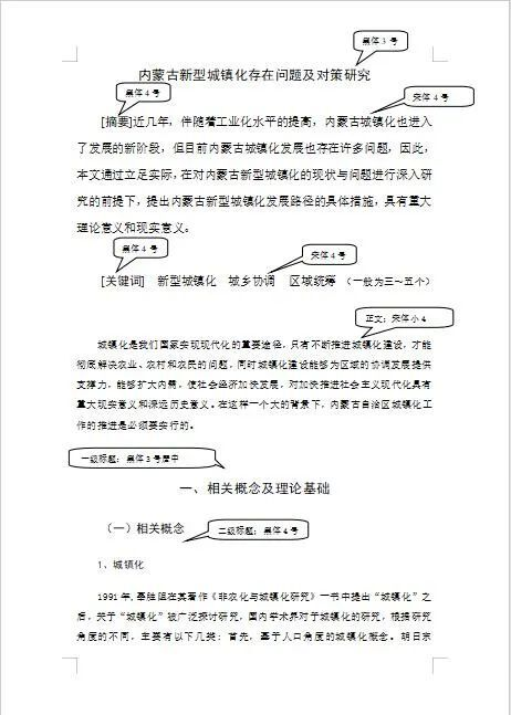 国家开放大学本科论文怎么写(图3)