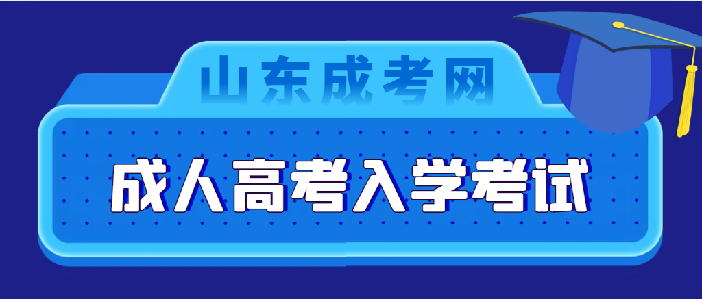 2023年成人高考入学考试出现的一些问题总结(图1)