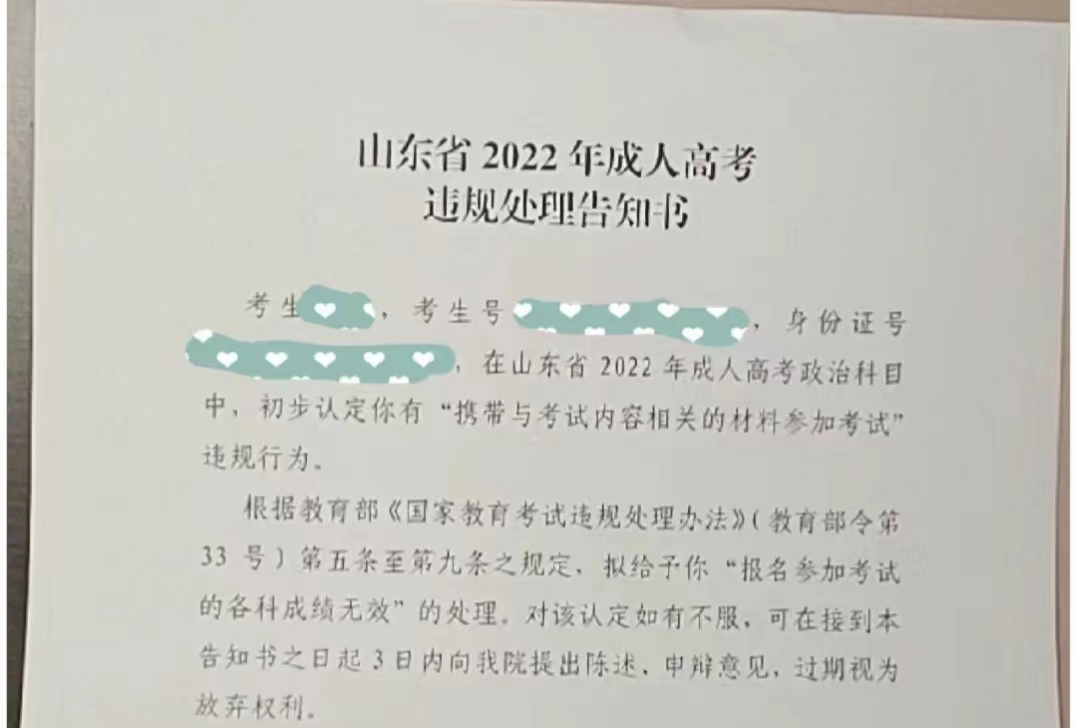 2023年成人高考考试作弊了有什么后果(图1)