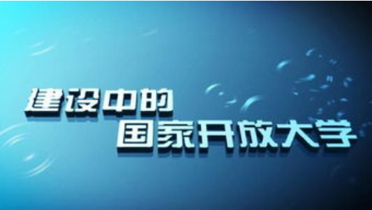 国家开放大学与普通高等教育相比有哪些区别(图1)