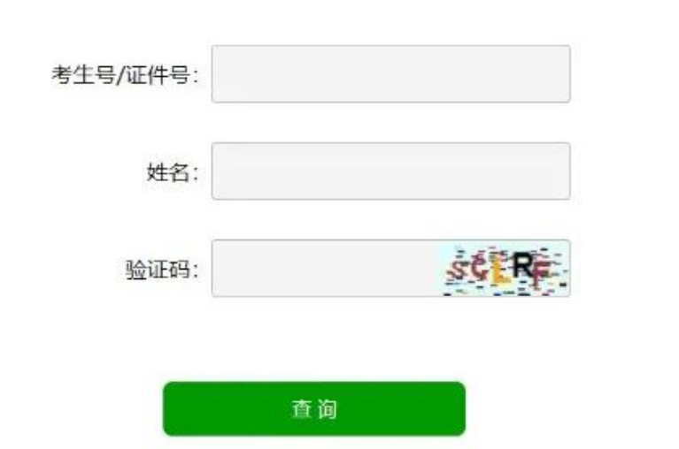 2023年山东成人高考成绩查询时间预计在11月20-25日(图2)