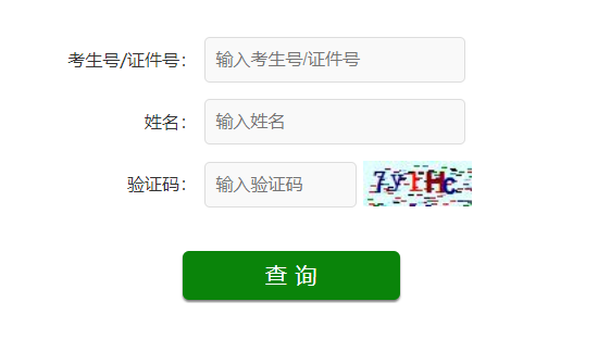 2023年山东成人高考成绩查询时间：11月下旬(图2)