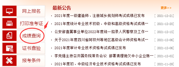 2023年一级造价工程师成绩什么时候公布？(图2)