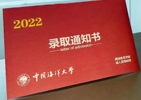 2023年中国海洋大学成人高考录取分数线已出(图2)