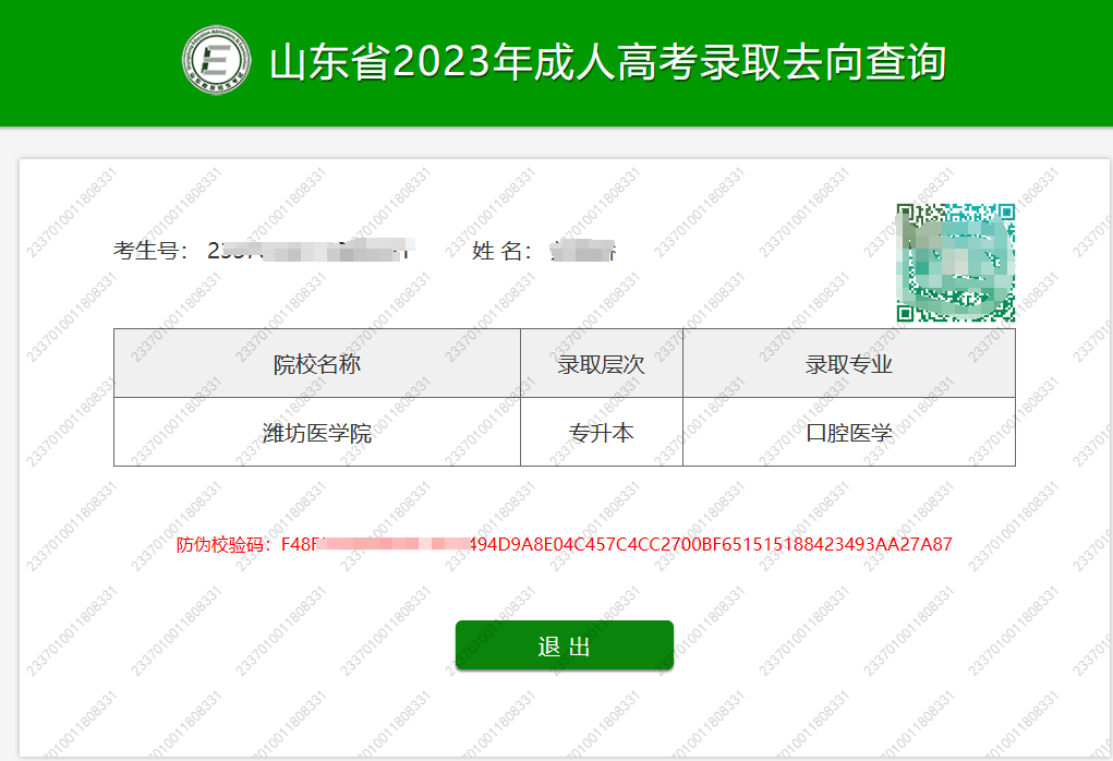 2023年山东成考征集补录志愿去向已可查询(图3)