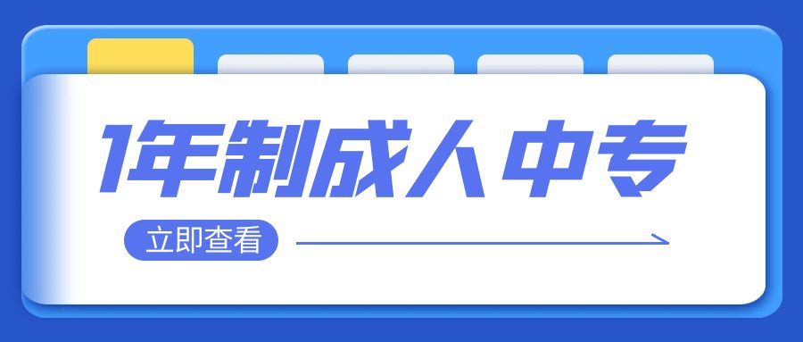 着急考二建学历专业不对口，如何在最短的时间内考到相关学历(图1)