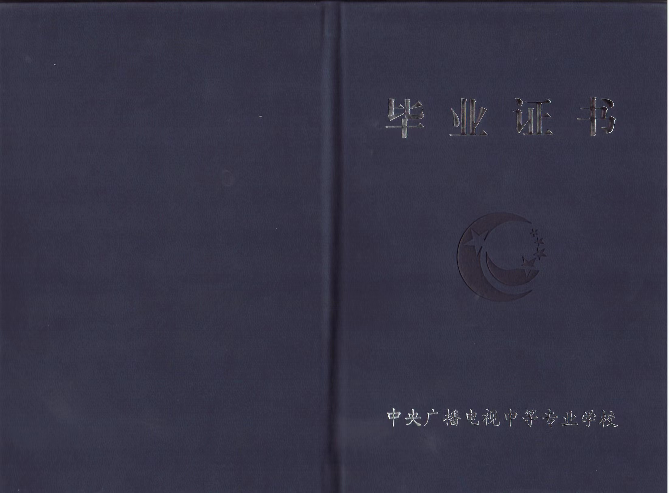 报名中央广播电视中等专业学校成人中专还需要学习吗？(图2)