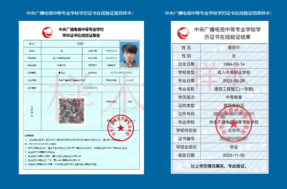 成人中专毕业信息怎么查询(图1)