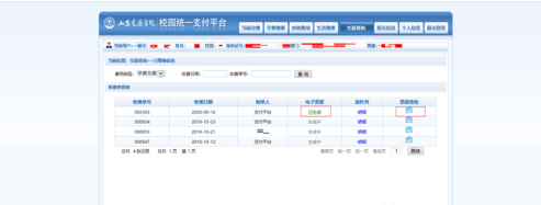 2024年度山东交通学院成人高考学费缴费流程(图4)