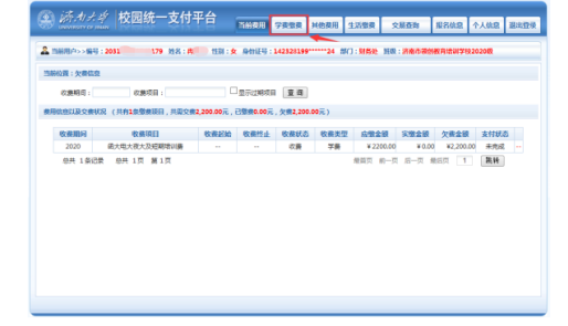 2024年度济南大学成人高等教育在线学费上缴操作流程(图8)