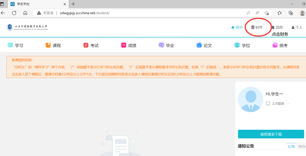 2024年山东外国语职业技术大学成人高考学费缴纳操作流程(图2)