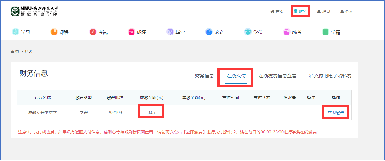 南京师范大学2024级成教学费缴费流程(图4)