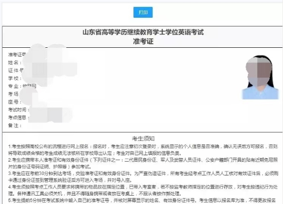 山东省2024年学士学位英语考试报名详细流程！(图4)