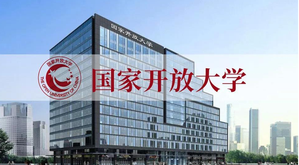 2024年春季山东省国家开放大学怎么报名？(图1)