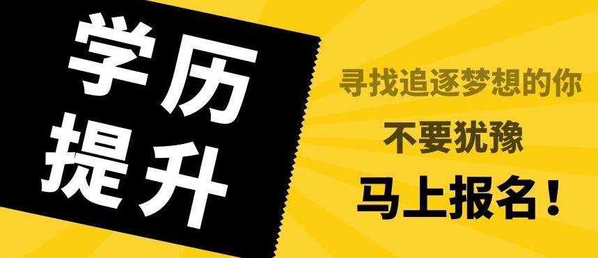 报名2024年山东成人高考，千万不要错过这6大重要节点！(图1)