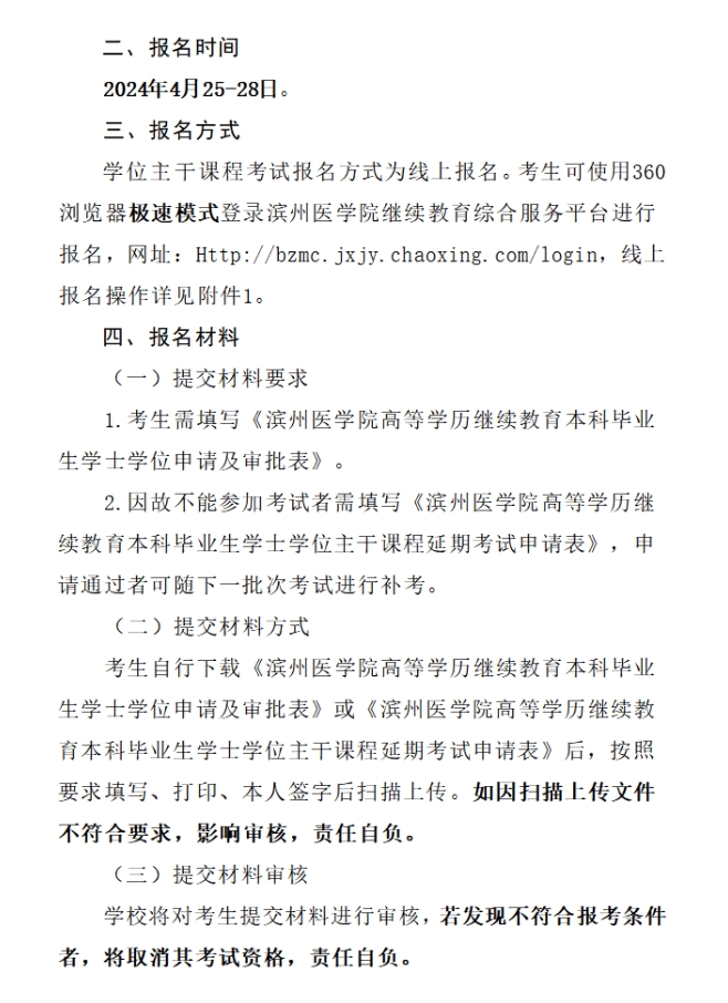 滨州医学院高等学历继续教育 2024届本科毕业生学位主干课程考试通知(图2)