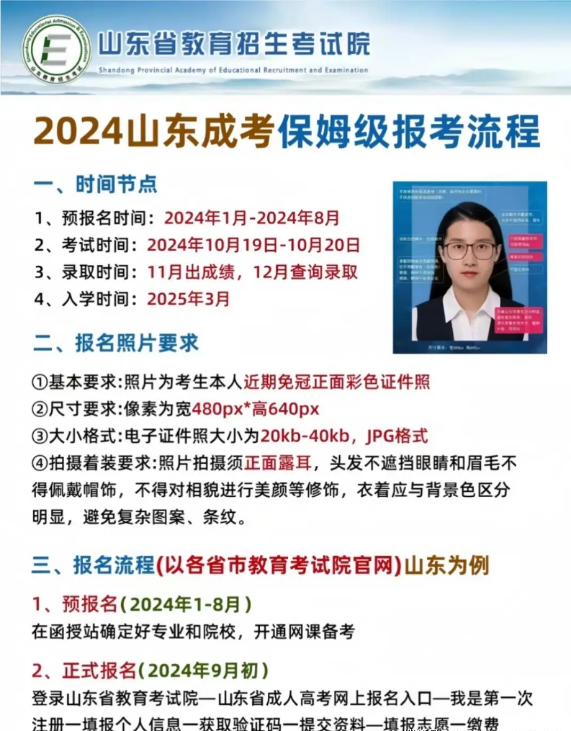 2024年山东成人高考报考全流程，它来啦，它来啦！(图2)