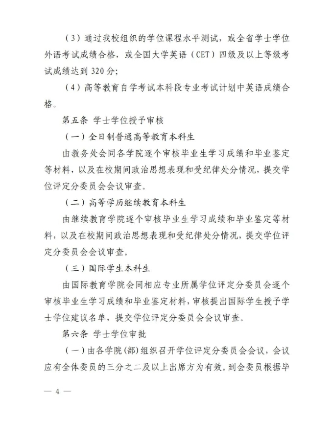 山东建筑大学关于印发《学位授予工作细则》的通知(图4)