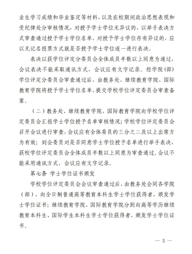 山东建筑大学关于印发《学位授予工作细则》的通知(图5)