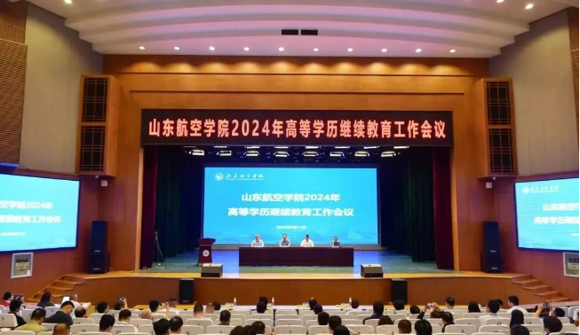 2024年山东航空学院成人高考招生报名，开始！