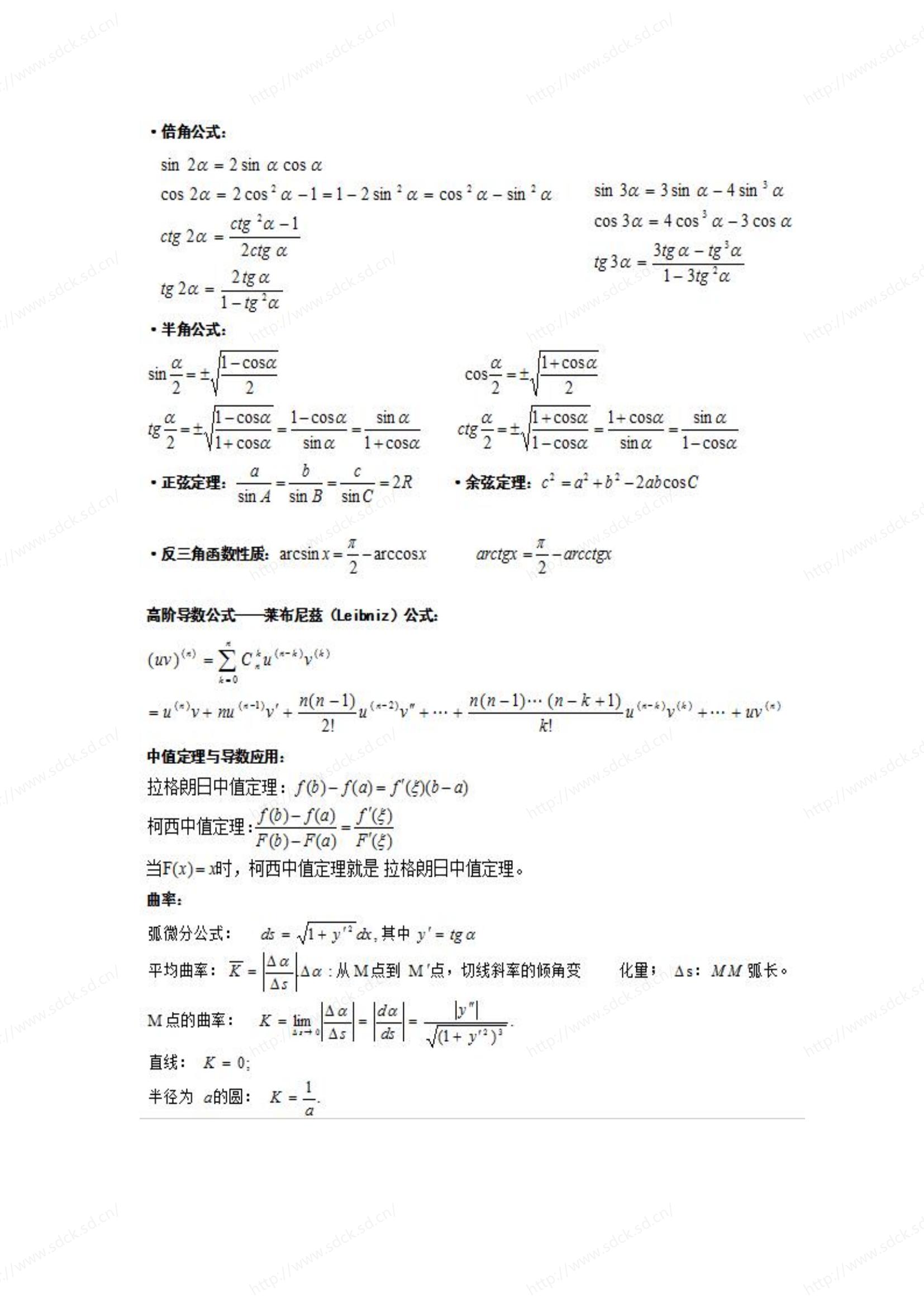 2024年山东成人高考高等数学一公式汇总(图3)