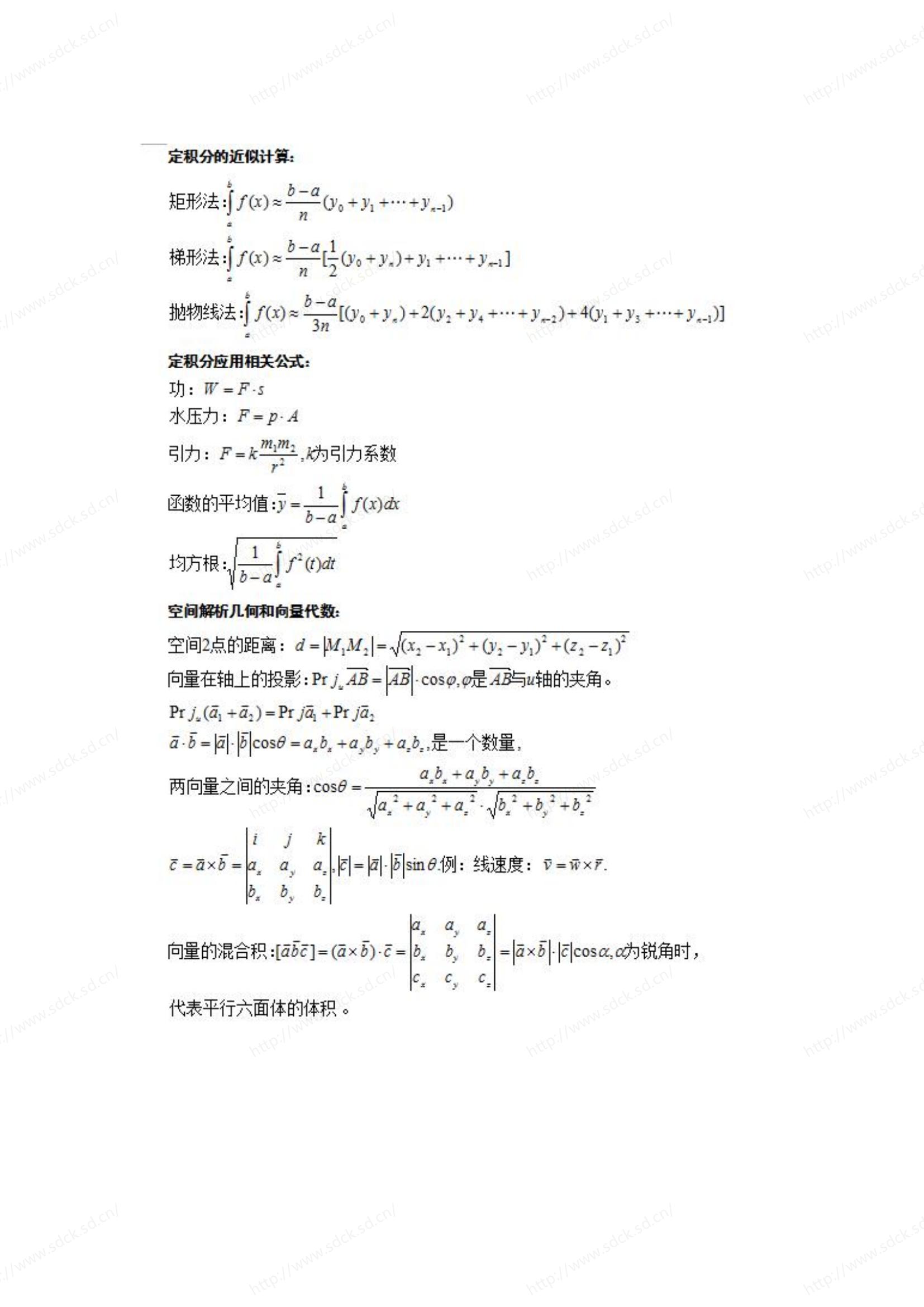 2024年山东成人高考高等数学一公式汇总(图4)