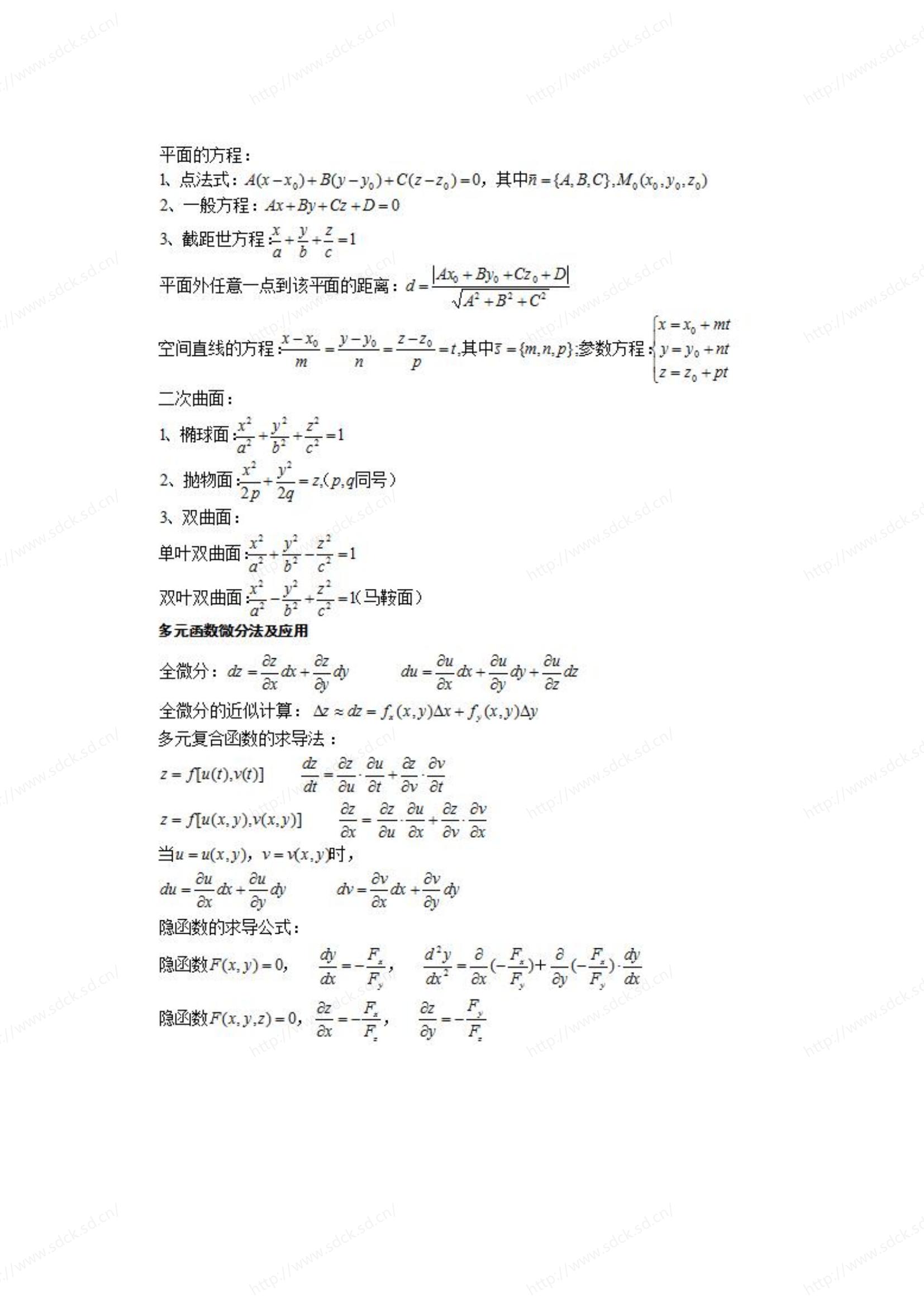 2024年山东成人高考高等数学一公式汇总(图6)