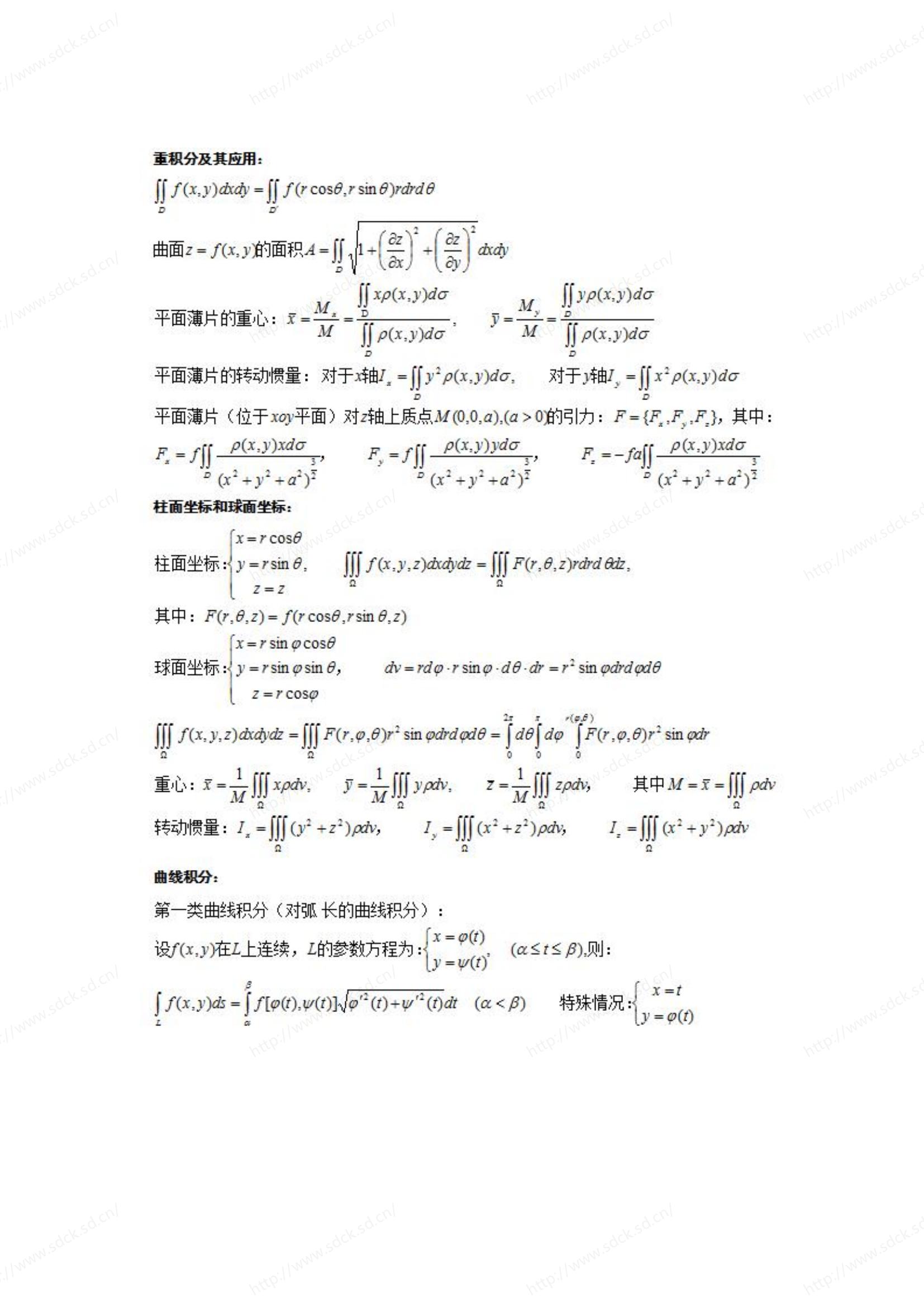 2024年山东成人高考高等数学一公式汇总(图7)