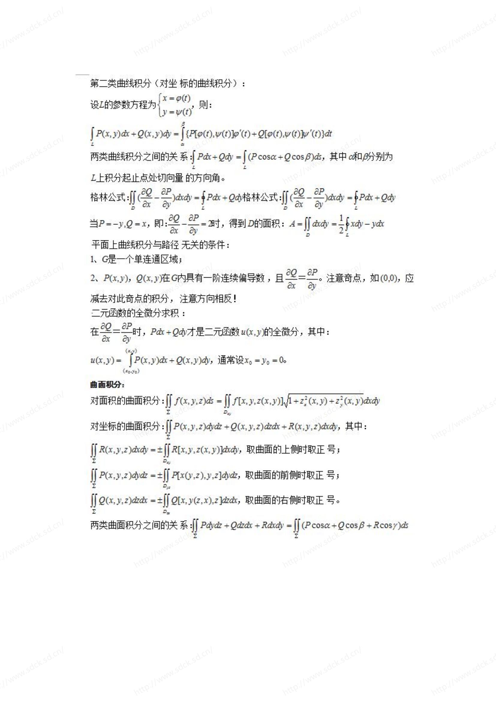 2024年山东成人高考高等数学一公式汇总(图8)