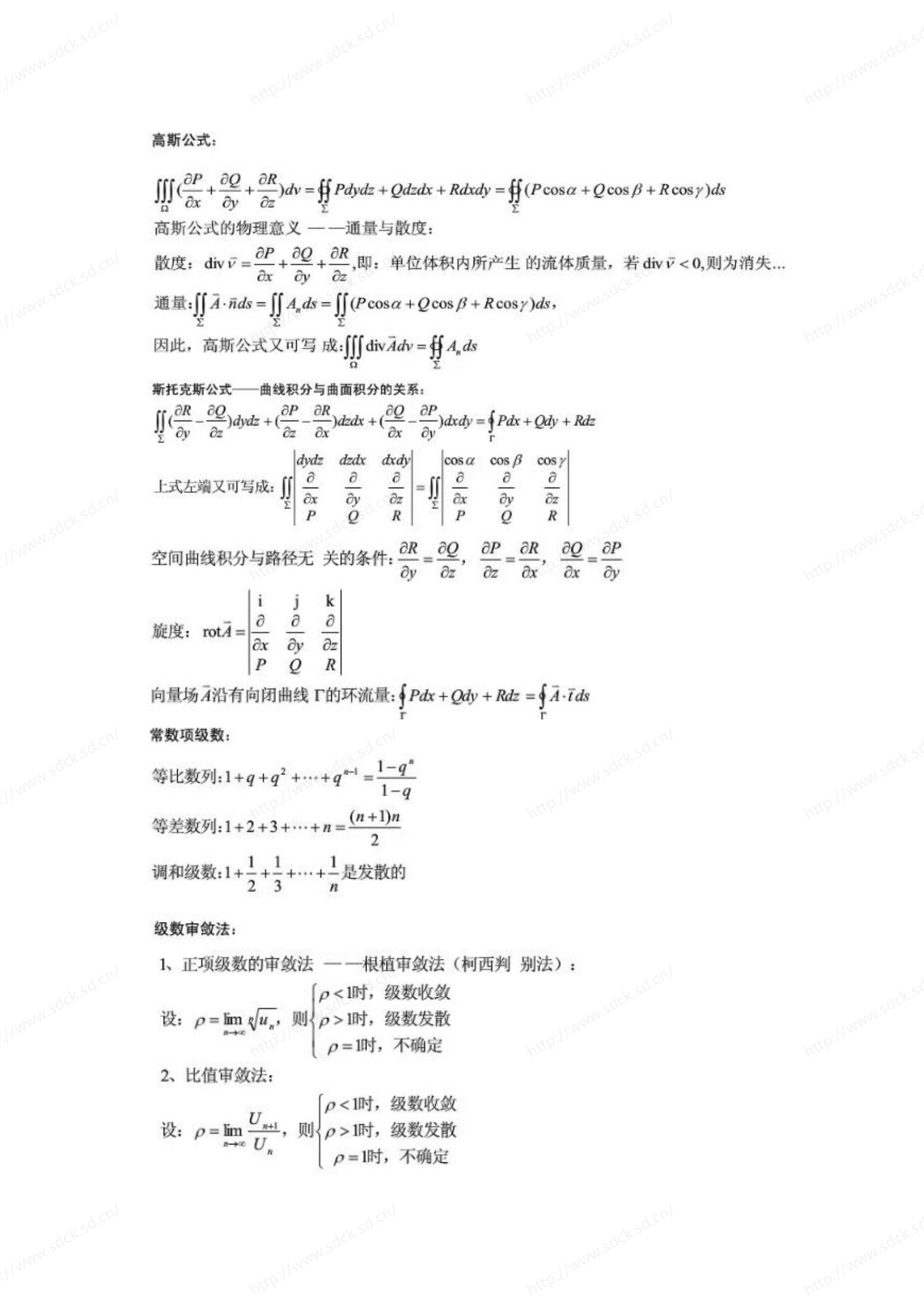 2024年山东成人高考高等数学一公式汇总(图9)